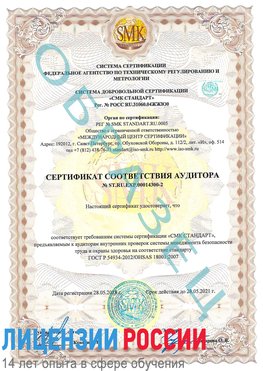 Образец сертификата соответствия аудитора №ST.RU.EXP.00014300-2 Ярославль Сертификат OHSAS 18001